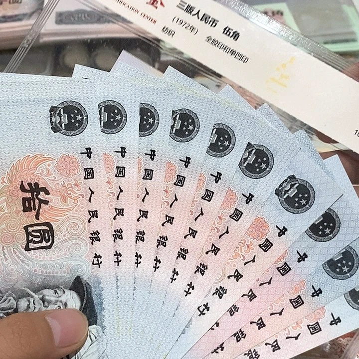 四版币8010散连号十张放漏