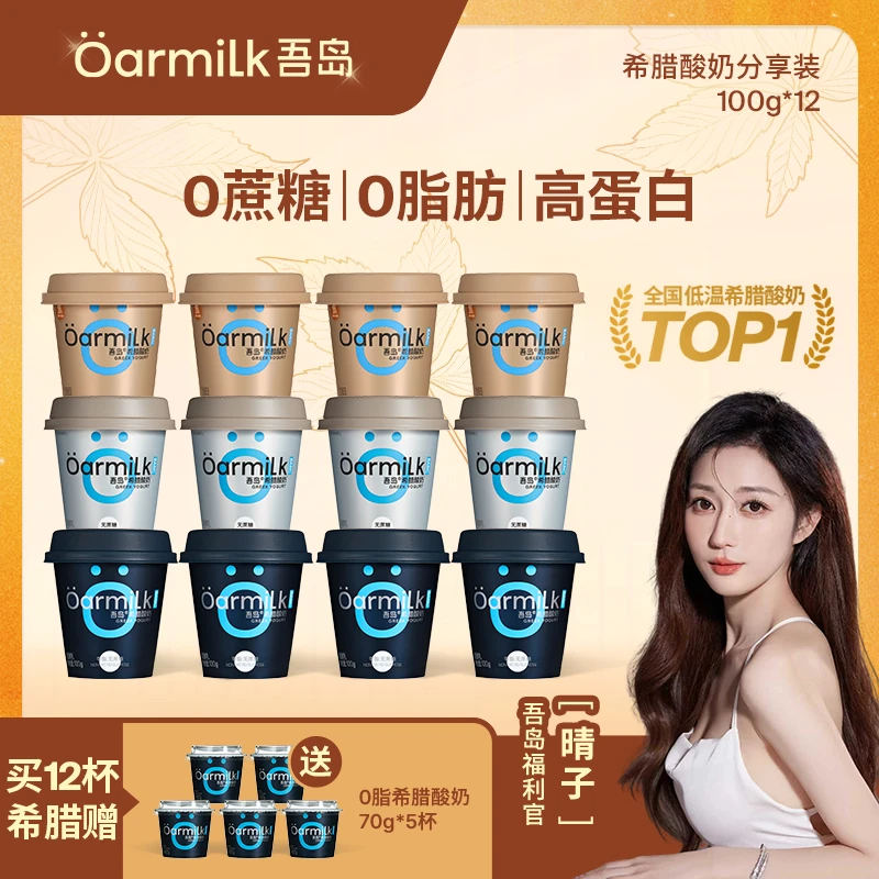 【晴子专属】Oarmilk吾岛酸奶0脂无蔗糖美拉德希腊酸奶100g酸奶NT