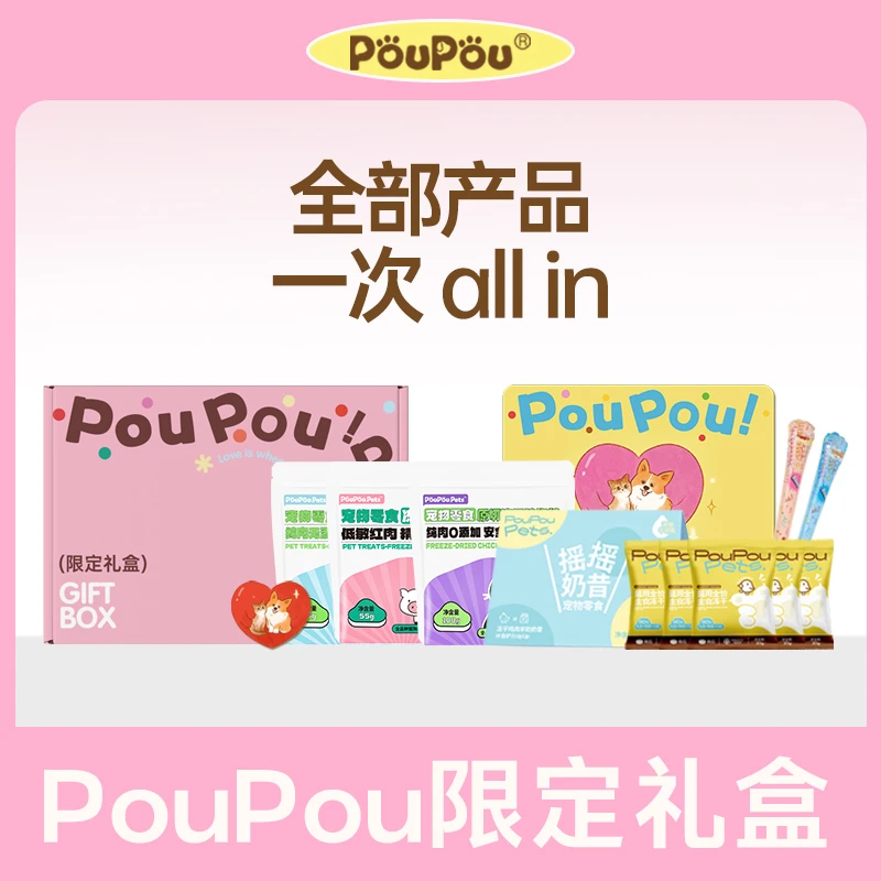 PouPou专属宠物礼盒原切冻干猫粮猫狗零食补水罐套装主食