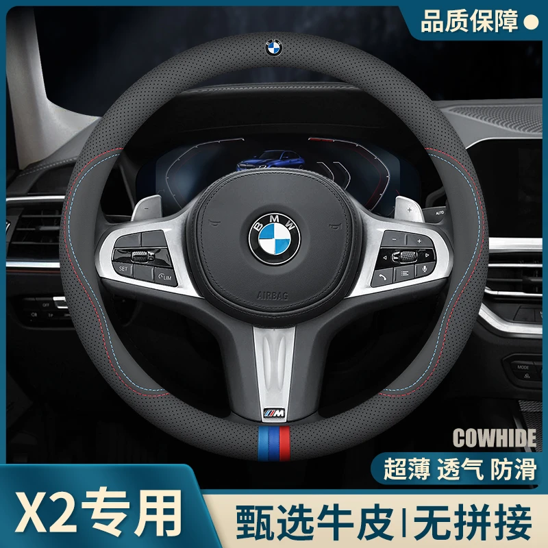 适用2023款宝马X2方向盘套19/21/22款汽车内饰装饰用品真皮把套薄