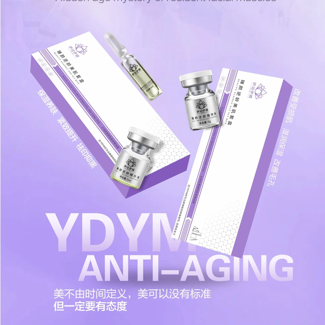 伊动伊媄臻颜逆龄美肌套盒