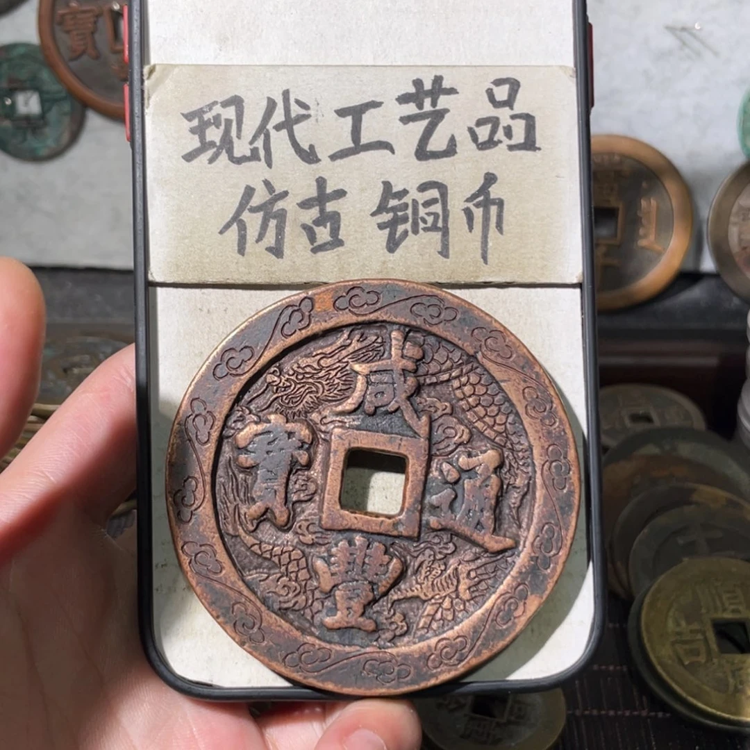 星***?现代工艺品 仿古铜币