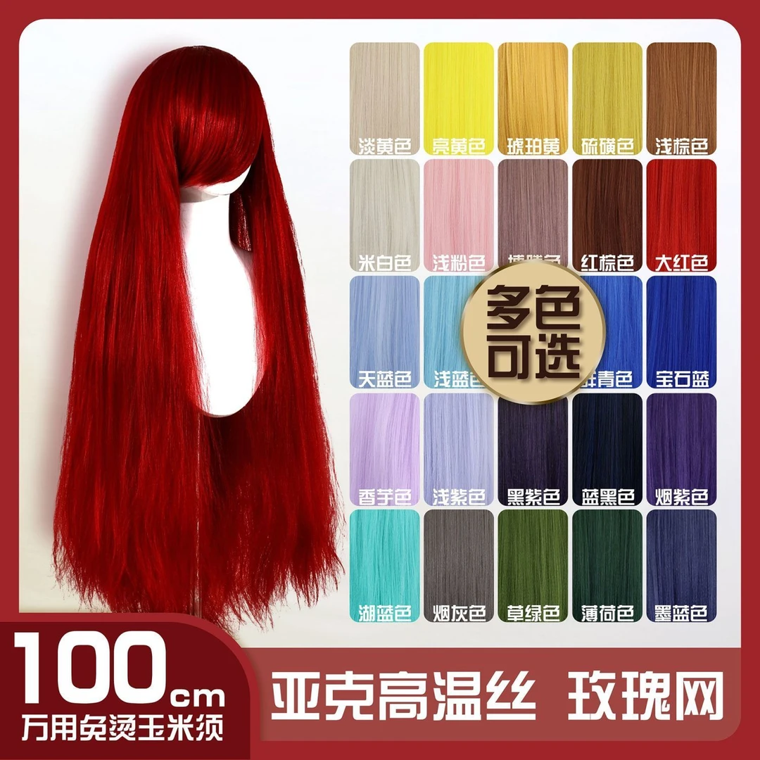 赛美玉米须万用100cm假发亚克丝cos假发免烫蓬蓬丝曲曲发1米