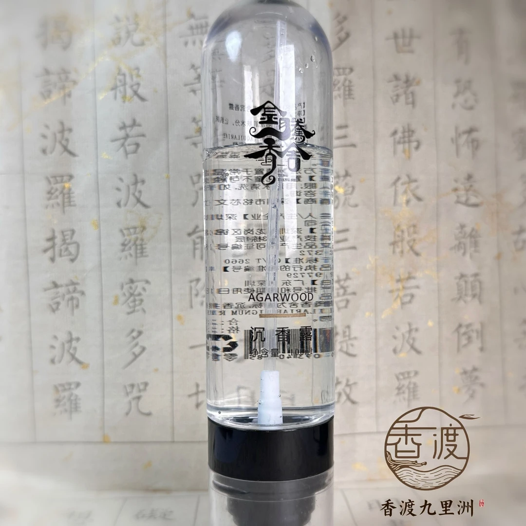 沉香沉香露透明家用香氛保湿提取物