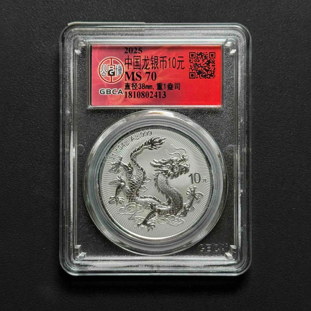 公博评级 中国银龙  MS70   1810802413   W