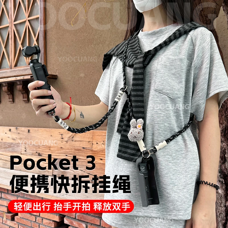 适用Dji大疆pocket 3挂绳斜跨绳防丢绳背带相机挂带可爱挂绳配件