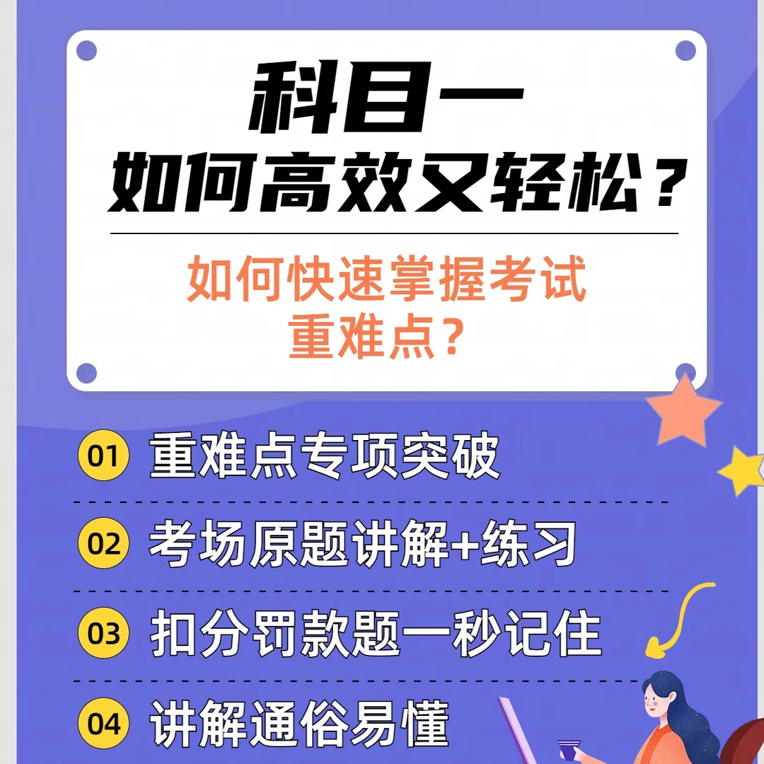 科目一必考知识点（考前必看）（点击短信链接学习课程）