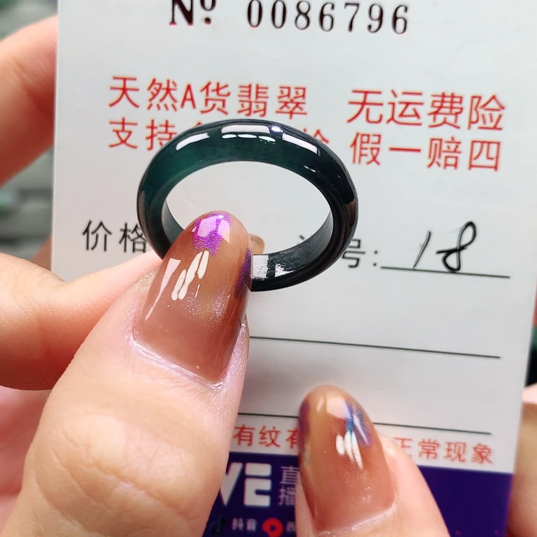 翡翠未镶嵌戒指卡牌