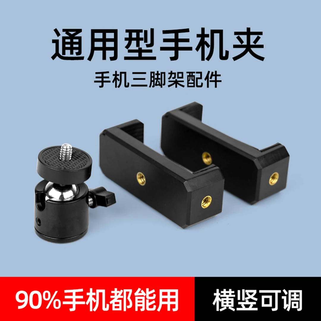 手机夹三脚架固定夹子直播支架零件配件手机夹子固定器通用夹子头