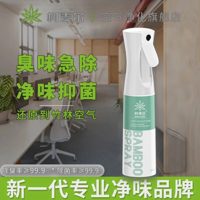 【办公室除臭除味】快速去除公司室内老板办公室异味二手烟霉味