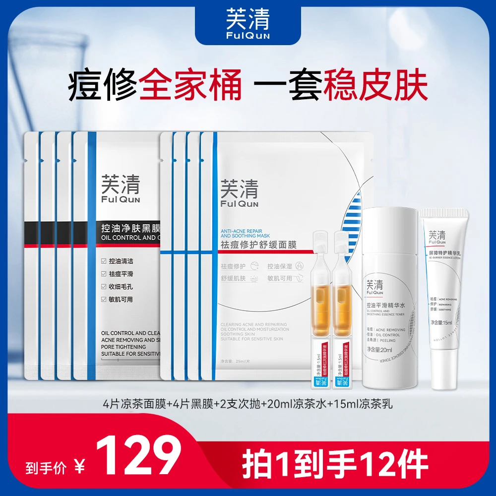 【拍1到手12】芙清凉茶面膜控油净肤黑膜cp控油祛痘去闭口舒缓修护