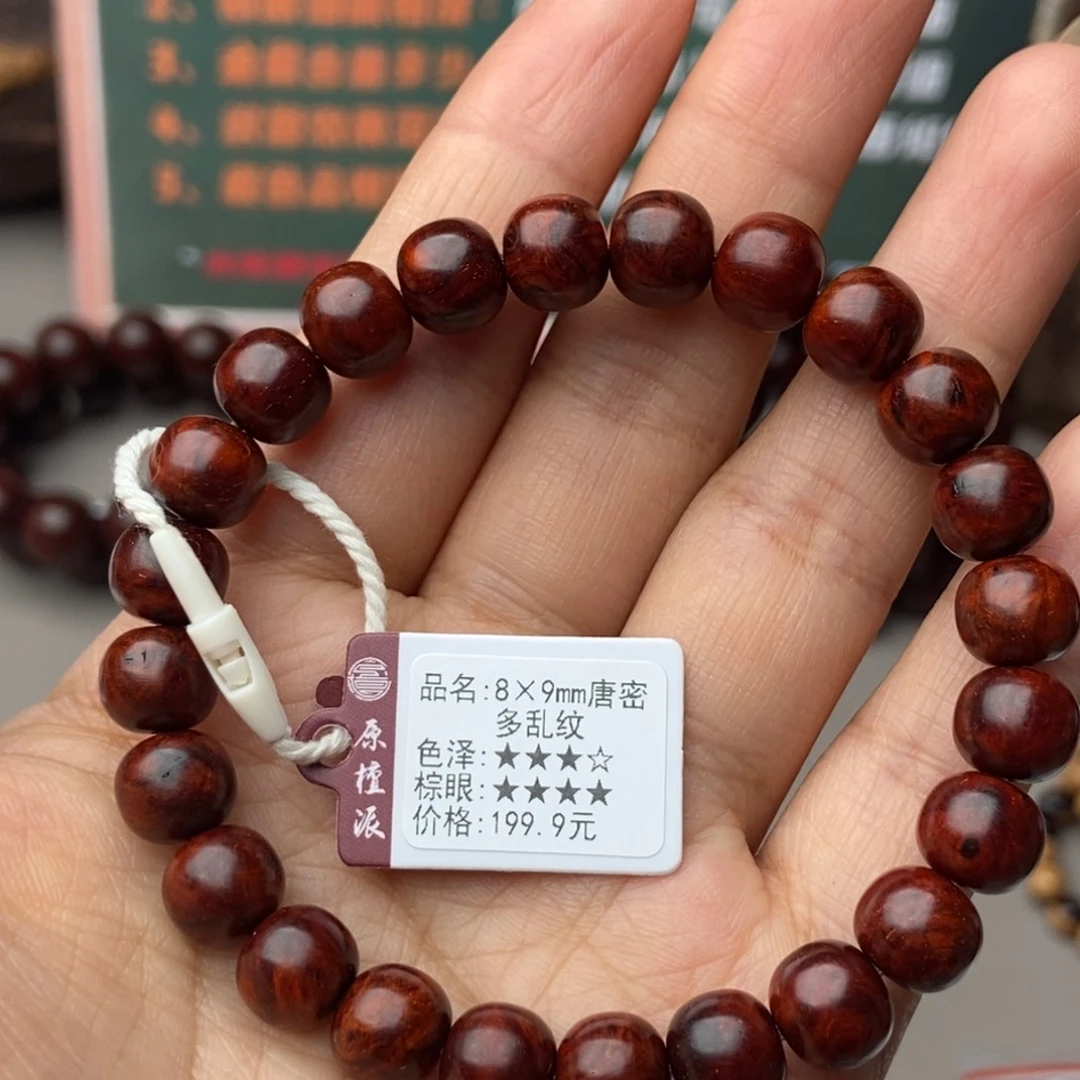 手串/手链小叶紫檀8×9唐蜜有裂九折