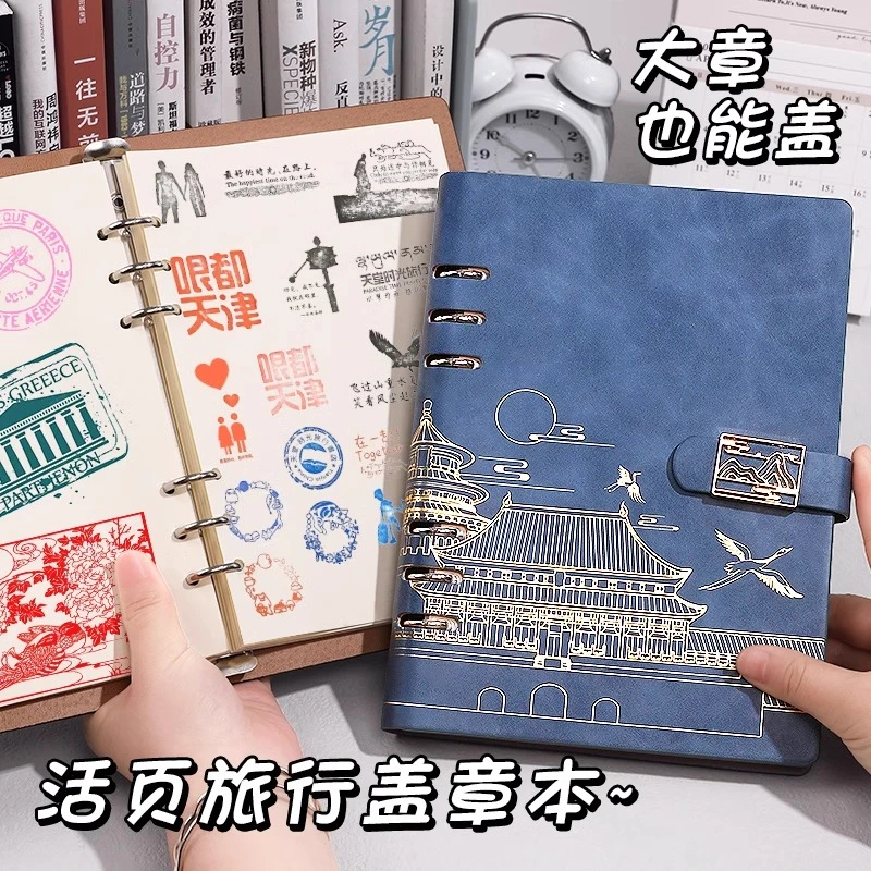 活页旅行盖章收集本北京博物馆旅游打卡纪念印章集章册空白本子