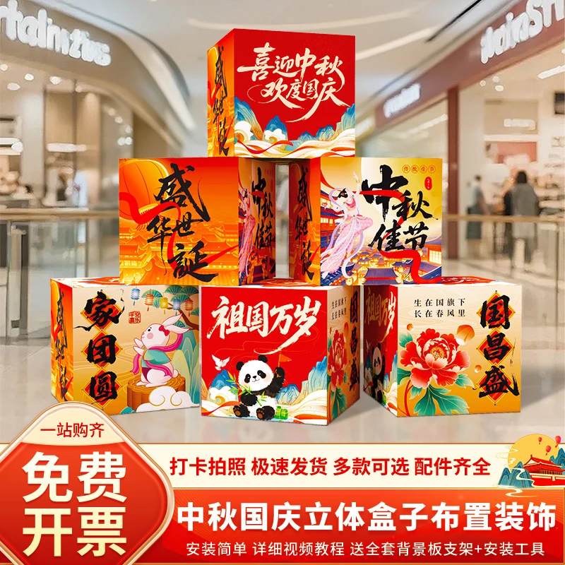 中秋国庆节场景布置氛围装饰品商场店铺橱窗陈列道具地堆盒子摆件