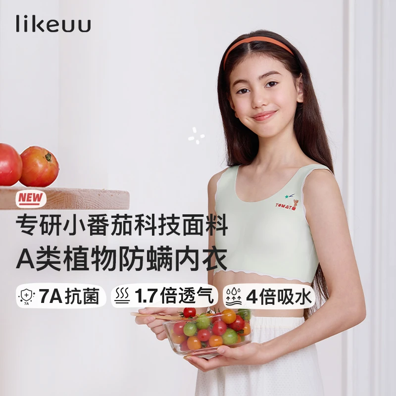 likeuu儿童内衣女学生初高中生女大童青春发育期少女小番茄文胸