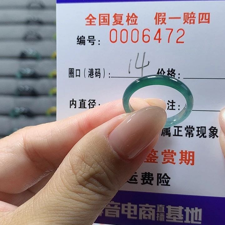 未镶嵌戒圈翡翠6472