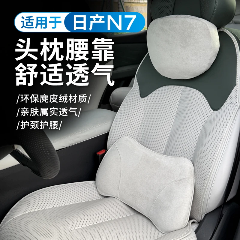 适用于日产N7头枕颈枕官方商城同款内饰座椅舒适麂皮绒腰靠脖颈枕