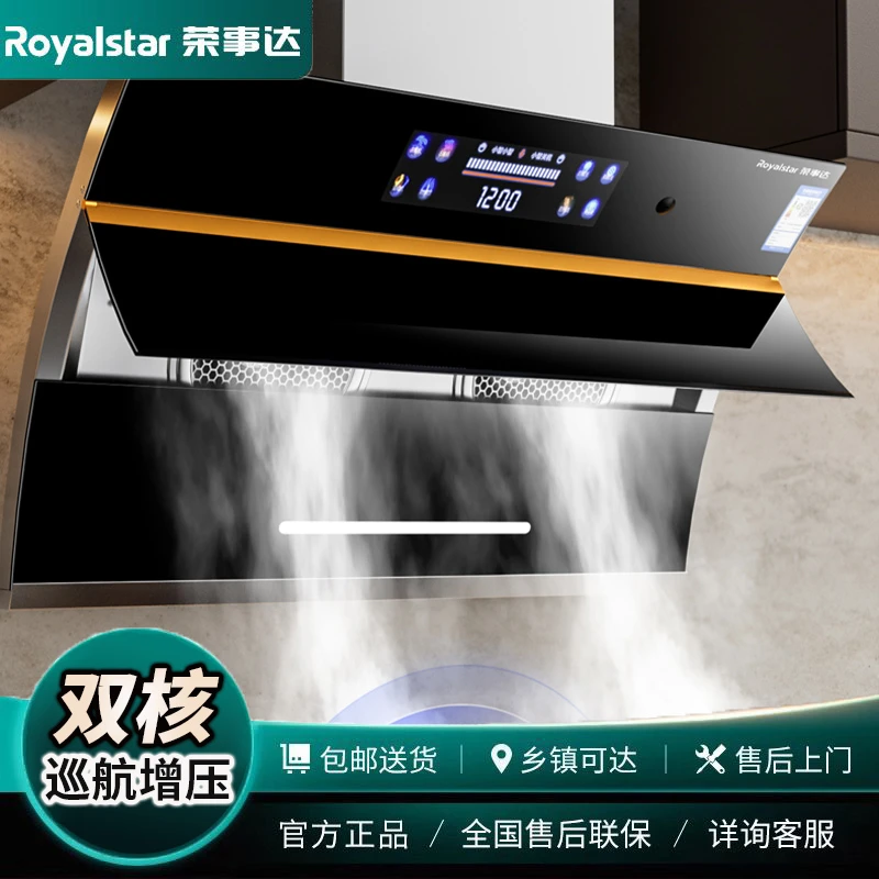 Royalstar/荣事达家用挂壁式双电机大吸力油烟机自动开合漏气感应