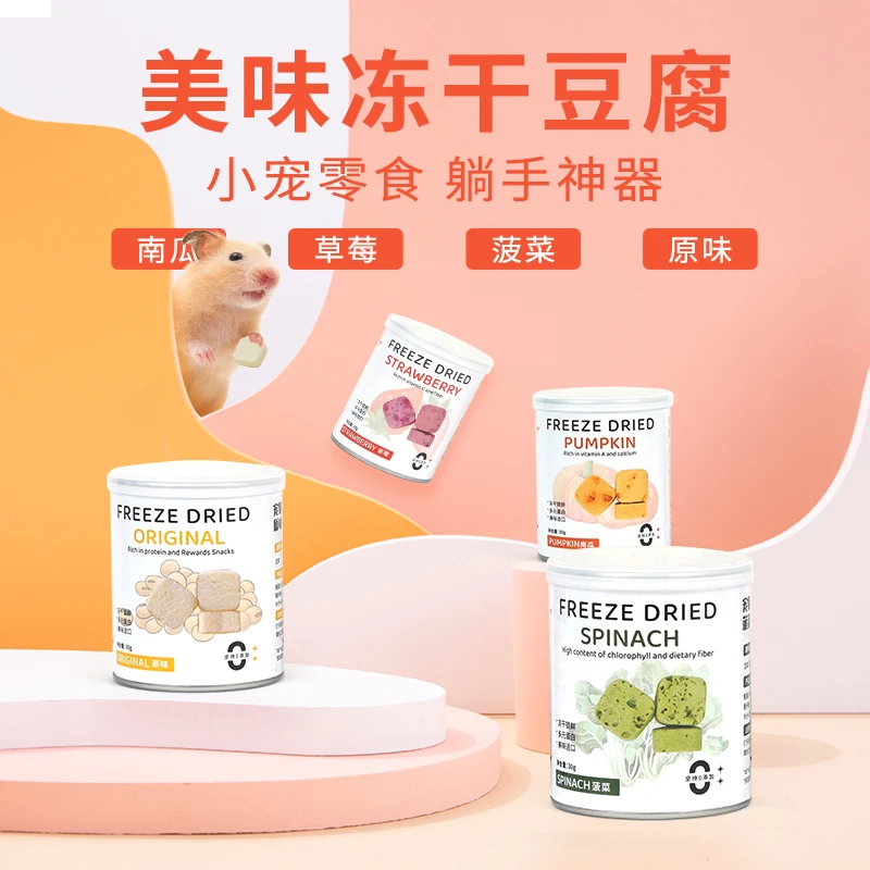 ECO Forest牧光森林冻干豆腐仓鼠金丝熊零食躺手神器