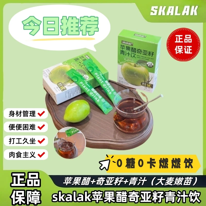 【官方正品】原浆苹果醋奇亚籽青汁饮轻体养肤天然配方全家用便携装