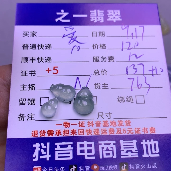 颈饰未镶嵌翡翠爱**翠