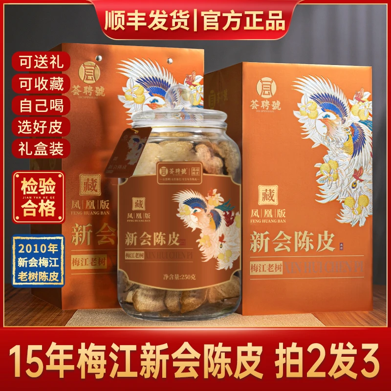 【官方正品】15年陈新会陈皮广东正宗新会老陈皮玻璃罐装礼盒250克