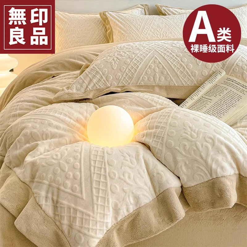 無印良品牛奶绒四件套2025新款冬季珊瑚绒床单被套法兰绒床上用品