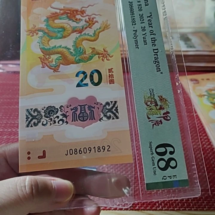 塑料小龙钞朦胧号国门号086091892美评68