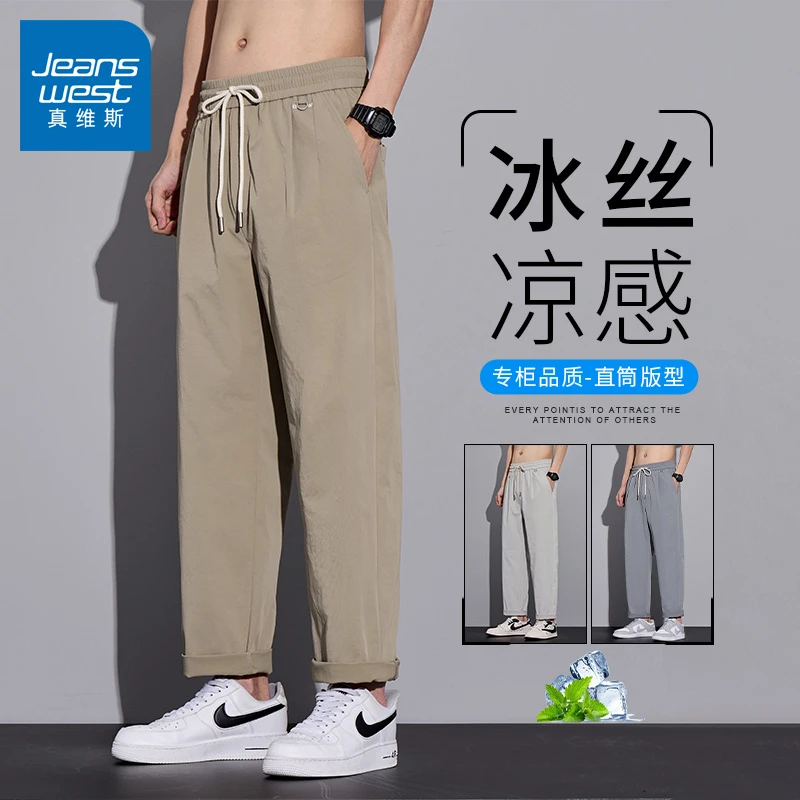 真维斯休闲裤子男款夏季薄款潮流宽松冰丝裤速干百搭直筒九分裤男