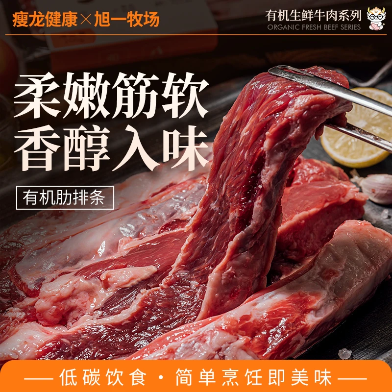 瘦龙内蒙有机肋排条500g 低碳高营养 柔嫩筋软 香醇入味