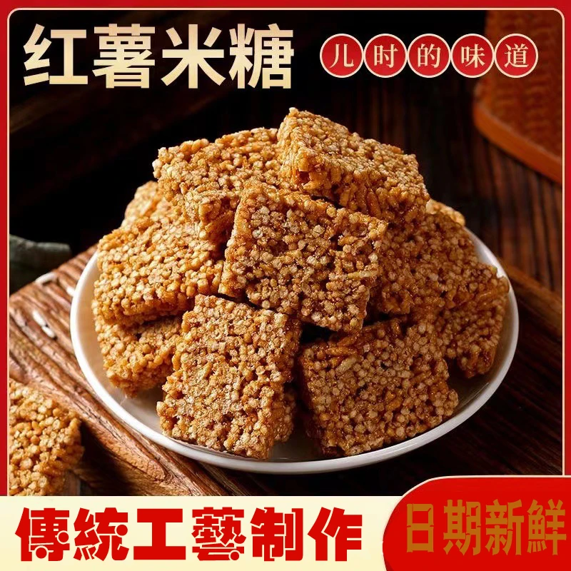 红薯米糖传统糕点炒米糖徽州特产手工老式童年零食儿时味道点心