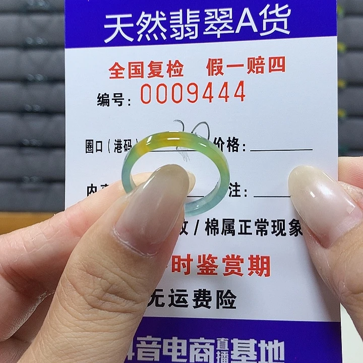 翡翠未镶嵌戒指9444
