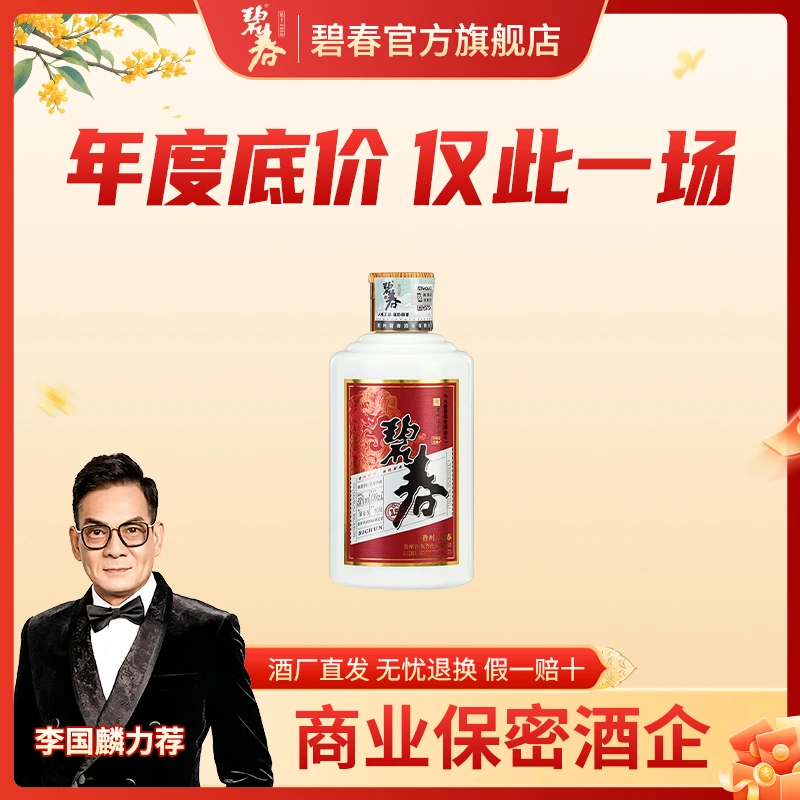 碧春【李国麟专享】密15 贵州老字号纯粮大曲坤沙酒品鉴装53度100ml