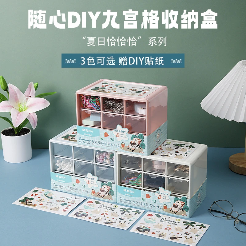 902J3  晨光笔筒学生九宫格收纳夏日恰恰恰