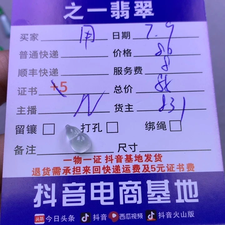翡翠未镶嵌颈饰用***6