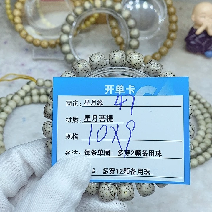 星月菩提手串47。