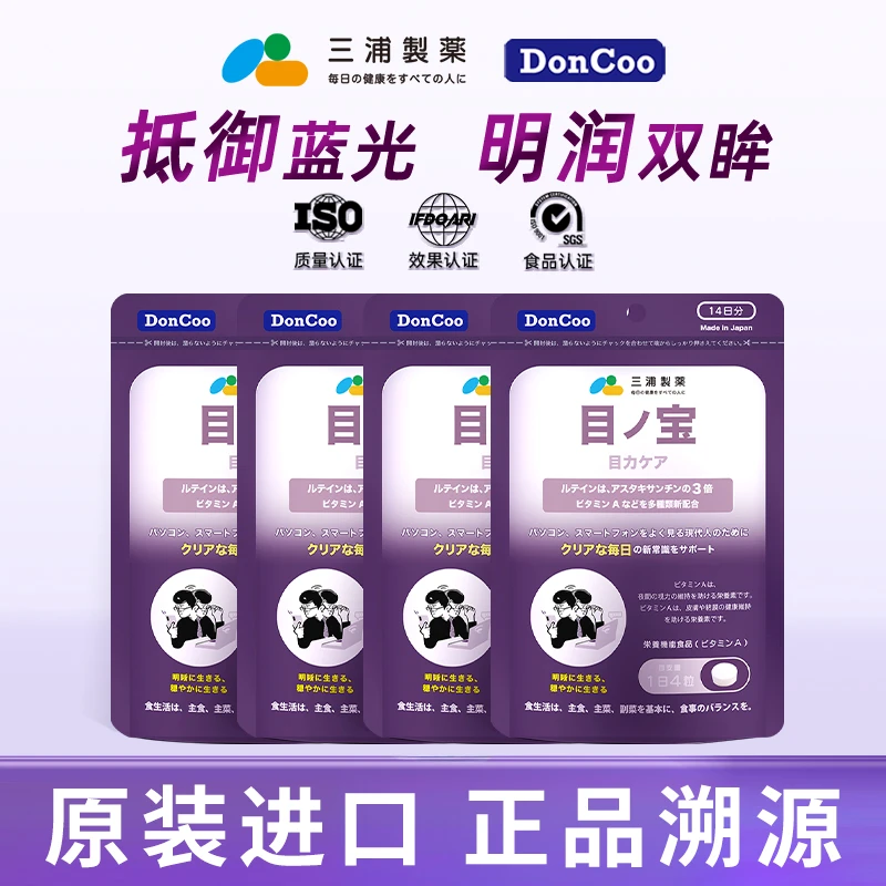DONCOO目之宝叶黄素护眼保健品缓解眼疲劳成人适用