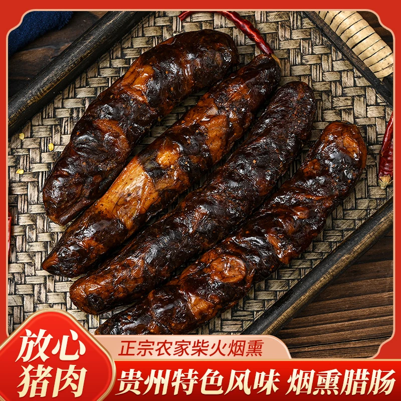 贵州特色烟熏香肠年货必备500g