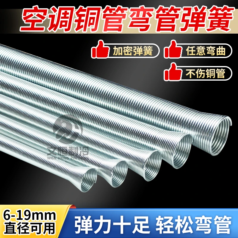空调铜管弹簧弯管器6-19mm手动弯管簧握折弯器新式维修工具神器