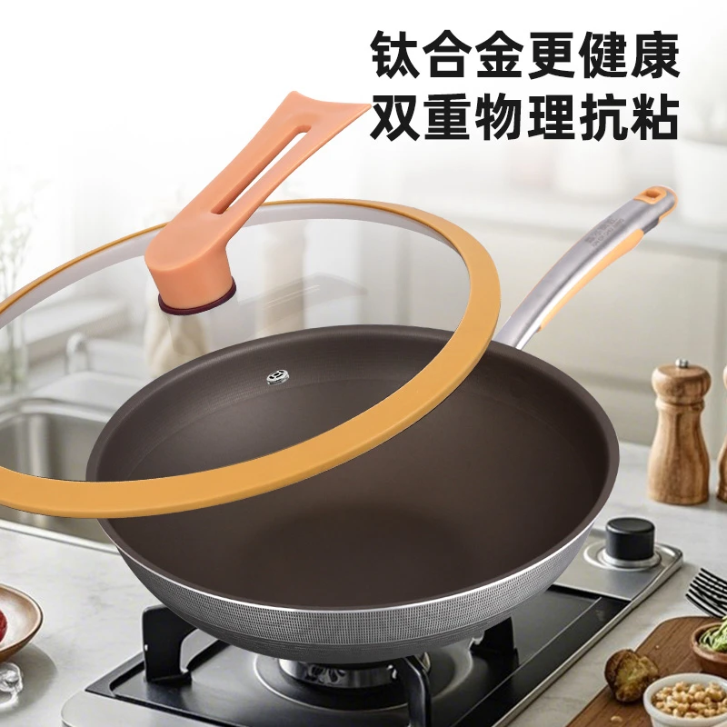 （特惠2）正品鑫尔厨匠钛盾物理不粘锅家用炒锅电磁炉燃气灶通用