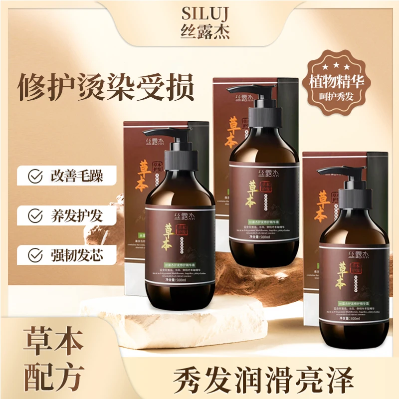 丝露杰护发修护精华霜修护烫染受损润滑亮泽草本萃取护发养发