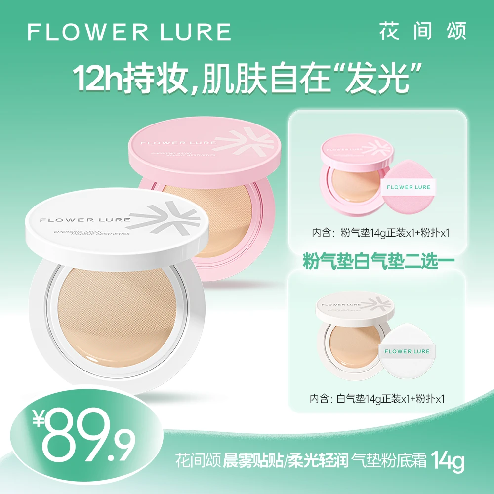花间颂晨雾贴贴气垫粉底霜遮瑕持妆修饰肤色男女学生DSP3