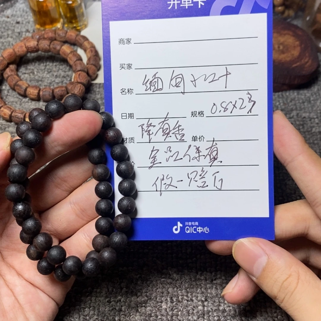藤类0.8降真香紫黄油