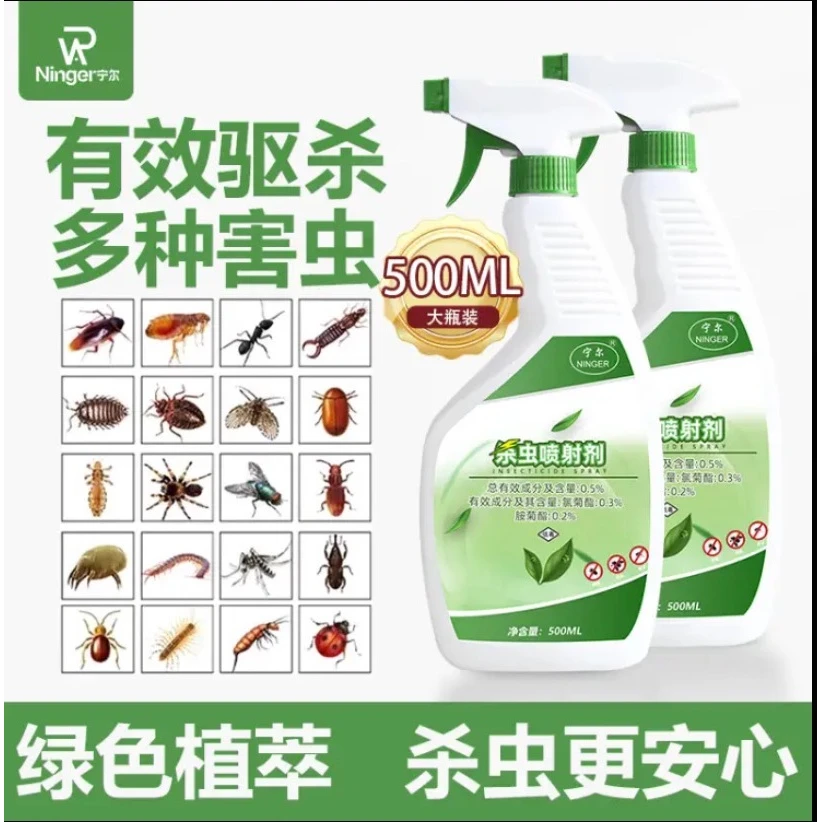 宁儿杀虫剂喷雾剂家用室内蟑螂药除虫蚂蚁蚊子臭虫床虱正品专用