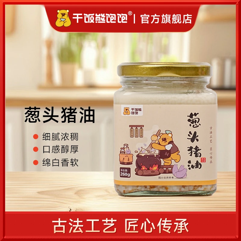 【葱头猪油】葱头猪油食用调味油香油拌面拌饭蒜头油增香烘焙起酥