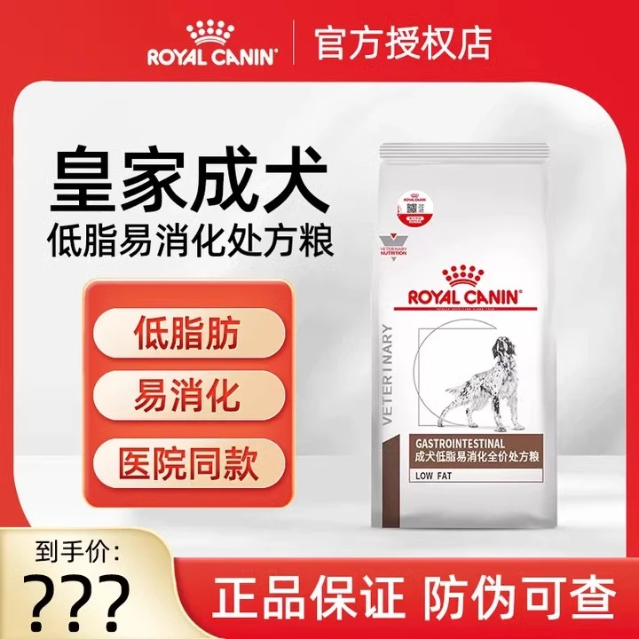 皇家狗粮食LF22狗胰腺炎高血脂胃炎食管炎犬低脂易消化处方犬粮