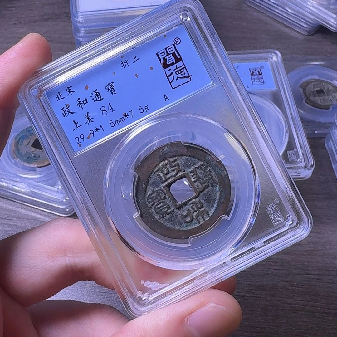 铜闻博文化政和通宝