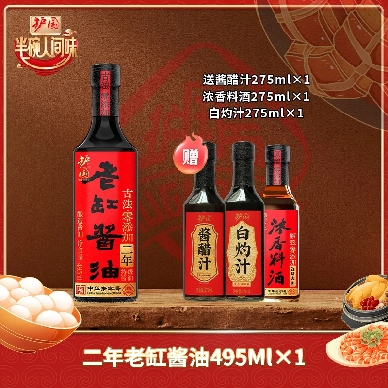 【中秋佳节】特级正宗老缸黑豆酱油日晒夜露2年家用厨房零添加酱油