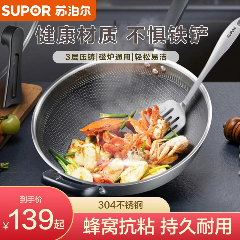SUPOR/苏泊尔304不锈钢炒锅无烟炒菜不易粘蜂窝晶纹烹饪EC30JKC01