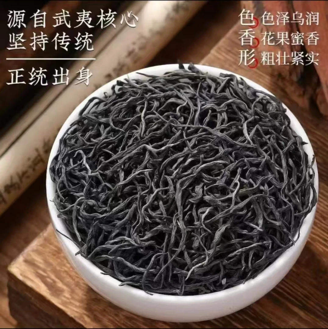 武夷山特级正山小种红茶浓香型高山蜜香醇厚回甘茶叶